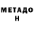 Метадон methadone Madi Bisen